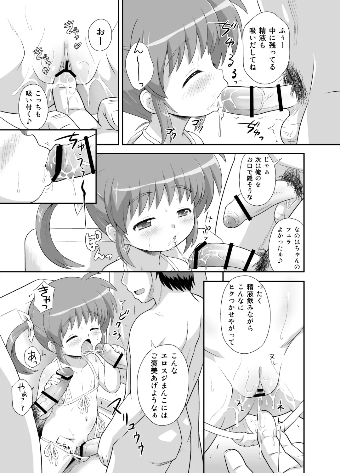 [Azusa Norihee] Nanoha-chan Kouhou Senden Taichou Soushuuhen Hon Fhentai - Page 11