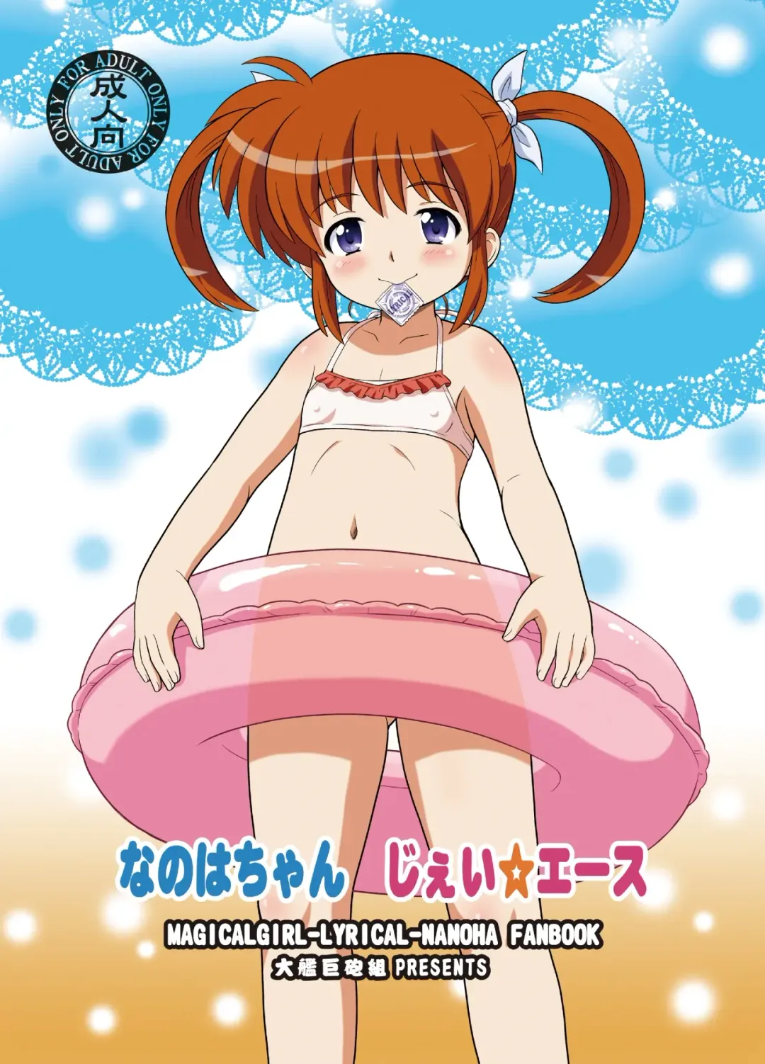 [Azusa Norihee] Nanoha-chan Kouhou Senden Taichou Soushuuhen Hon Fhentai - Page 30