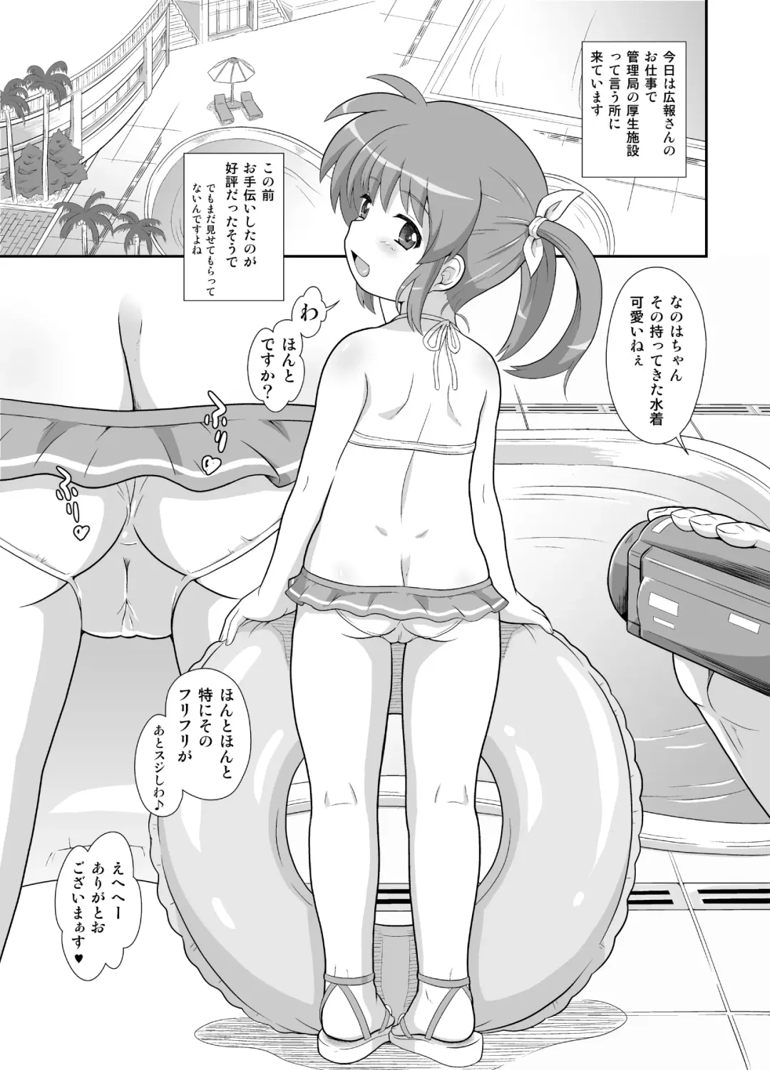 [Azusa Norihee] Nanoha-chan Kouhou Senden Taichou Soushuuhen Hon Fhentai - Page 31