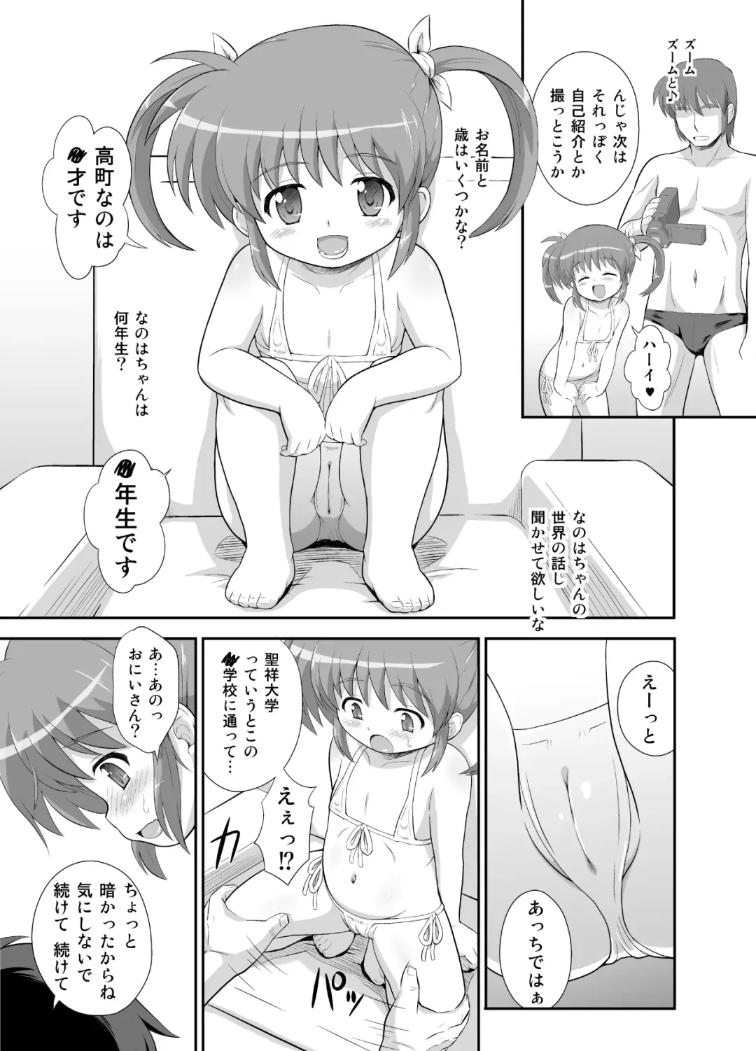 [Azusa Norihee] Nanoha-chan Kouhou Senden Taichou Soushuuhen Hon Fhentai - Page 5