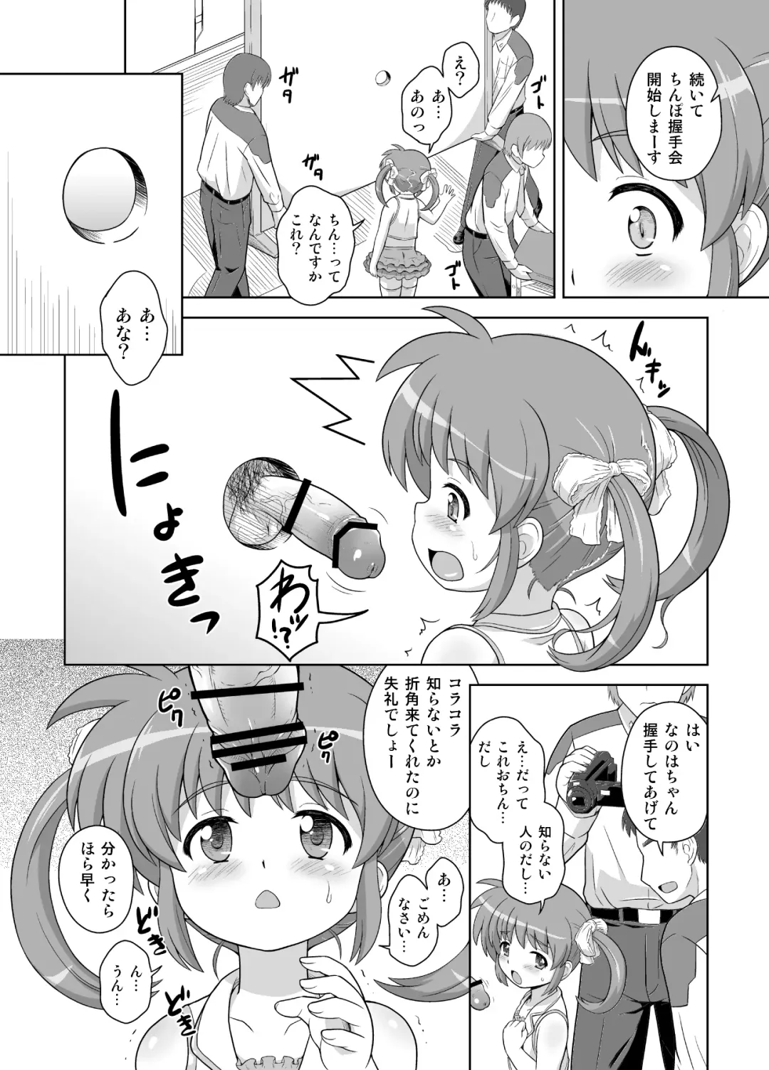 [Azusa Norihee] Nanoha-chan Kouhou Senden Taichou Soushuuhen Hon Fhentai - Page 52