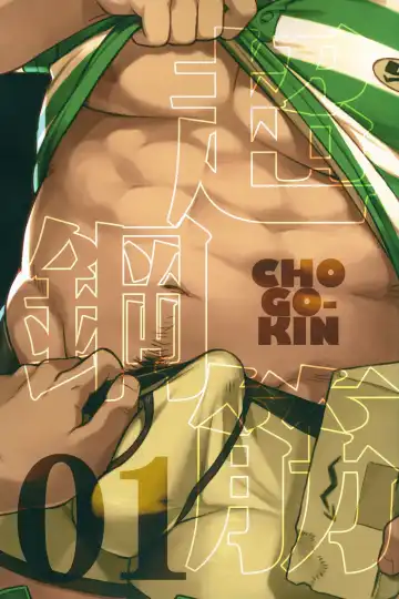 CHOGOKIN-001 (decensored) Fhentai - Page 2