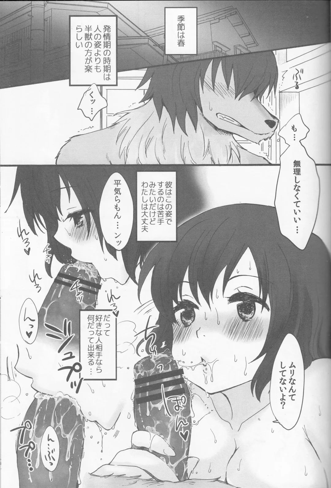 おおかみおとこと花 Fhentai - Page 14