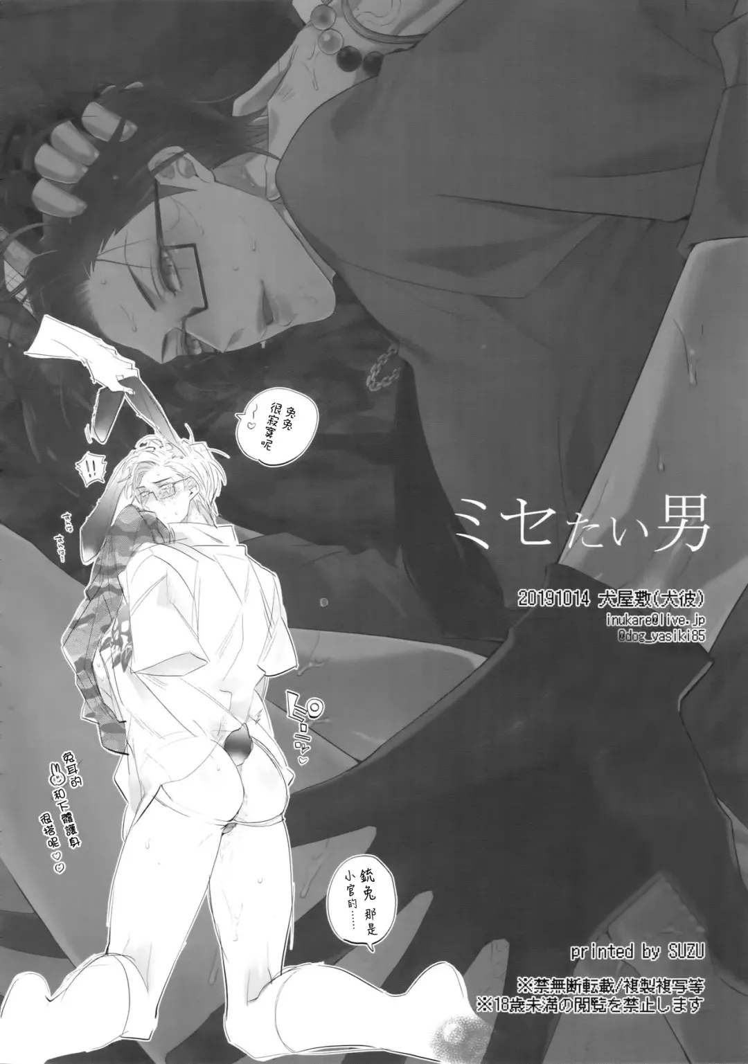 [Inuyashiki] Misetai Otoko | 想暴露的男人 Fhentai - Page 28