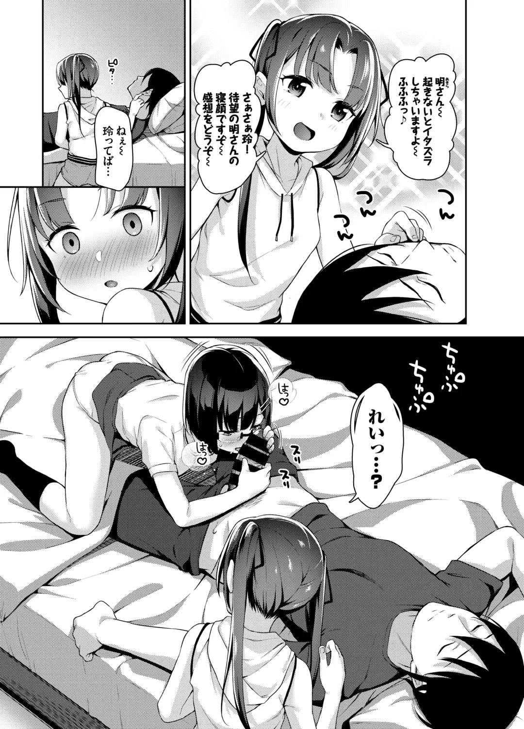 [Hashibiro Kou] Aika to Oji-san ~Hanayome Shugyou Suimin Kan~ 04 Fhentai - Page 7