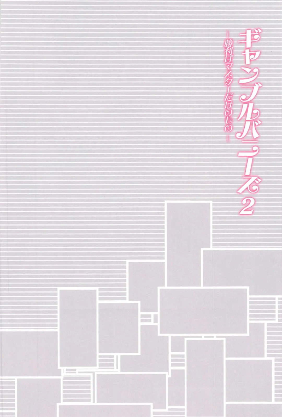 Gamble Bunnies 2 -Shouri wa Master dake no Mono- Fhentai - Page 4