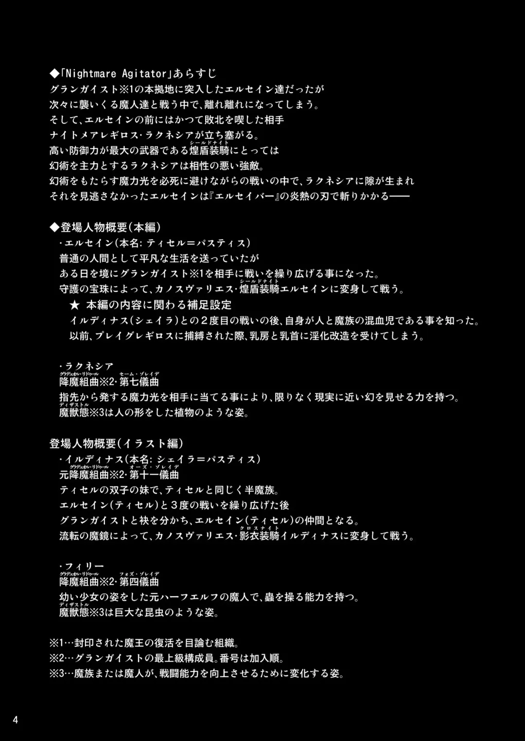 [Ryutou] Shield Knight Elsain Vol.2 "Nightmare Agitator" Fhentai - Page 4