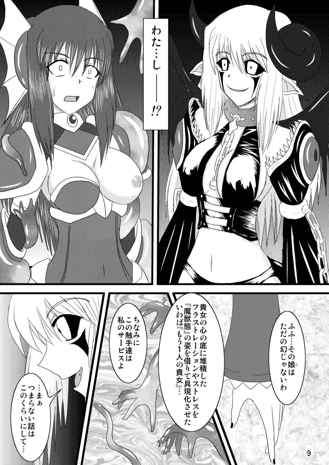 [Ryutou] Shield Knight Elsain Vol.2 "Nightmare Agitator" Fhentai - Page 9