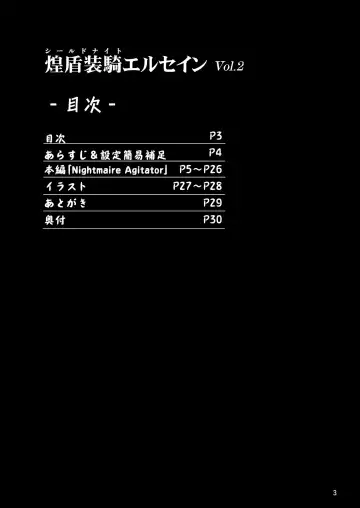 [Ryutou] Shield Knight Elsain Vol.2 "Nightmare Agitator" Fhentai - Page 3