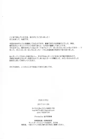 [Sakuraba Chizuru] Momo Tsuzuri Fhentai - Page 33