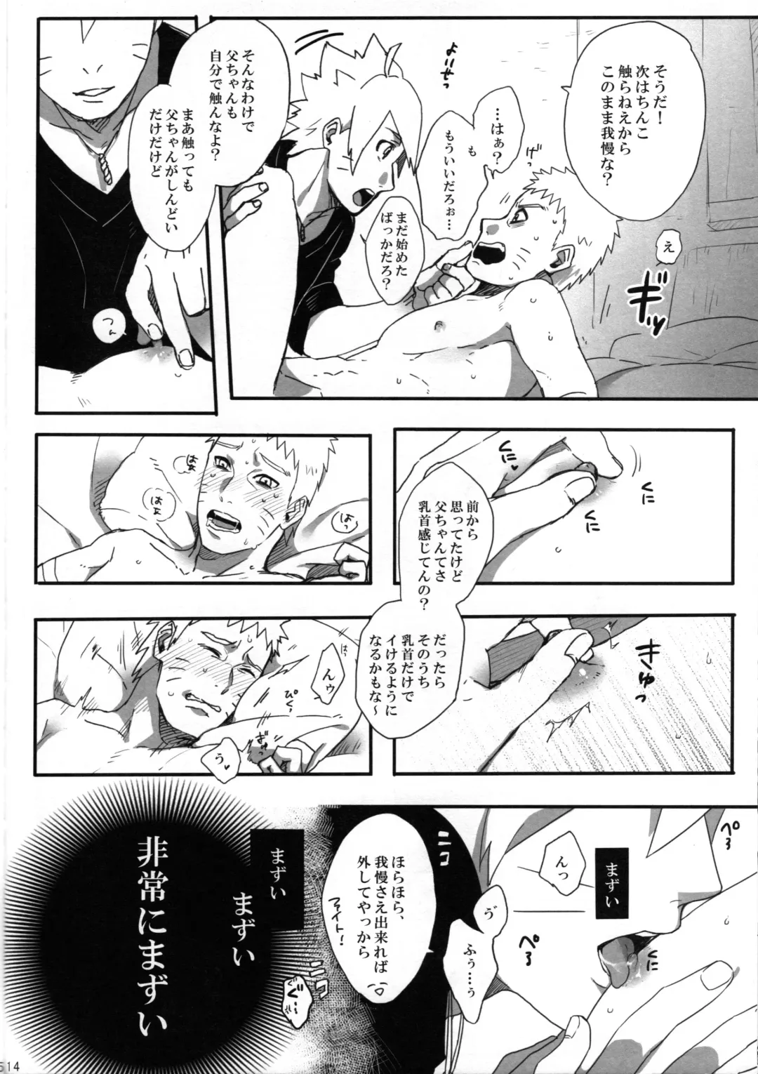 [Sakuraba Chizuru] Otou-san Challenge Fhentai - Page 13