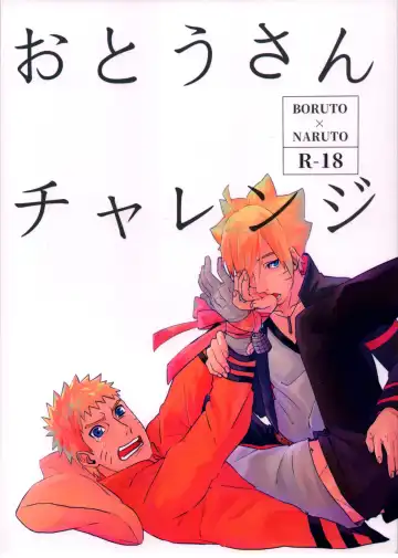 Read [Sakuraba Chizuru] Otou-san Challenge - Fhentai