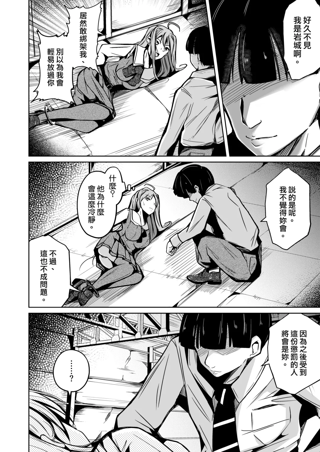 [Iwashita] Jinsei no Ryakudatsusha -Ubawareta, Watashi- Fhentai - Page 7