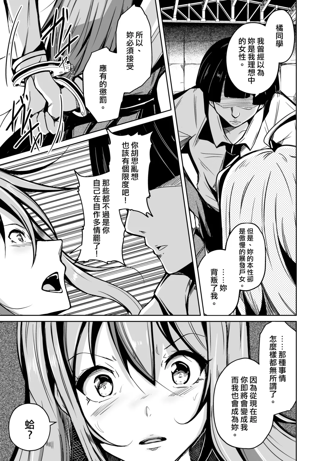 [Iwashita] Jinsei no Ryakudatsusha -Ubawareta, Watashi- Fhentai - Page 8