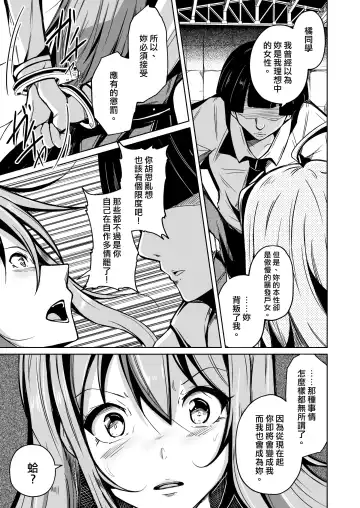 [Iwashita] Jinsei no Ryakudatsusha -Ubawareta, Watashi- Fhentai - Page 8