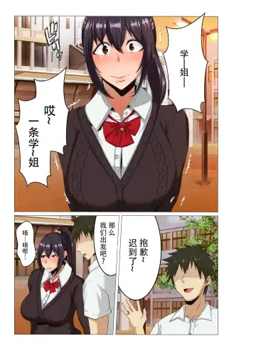 [Mucc] Rikujoubu no Otonashii Senpai no Yowami o Nigitta | 抓住田径队的老实学姐的把柄咯 (decensored) Fhentai - Page 4