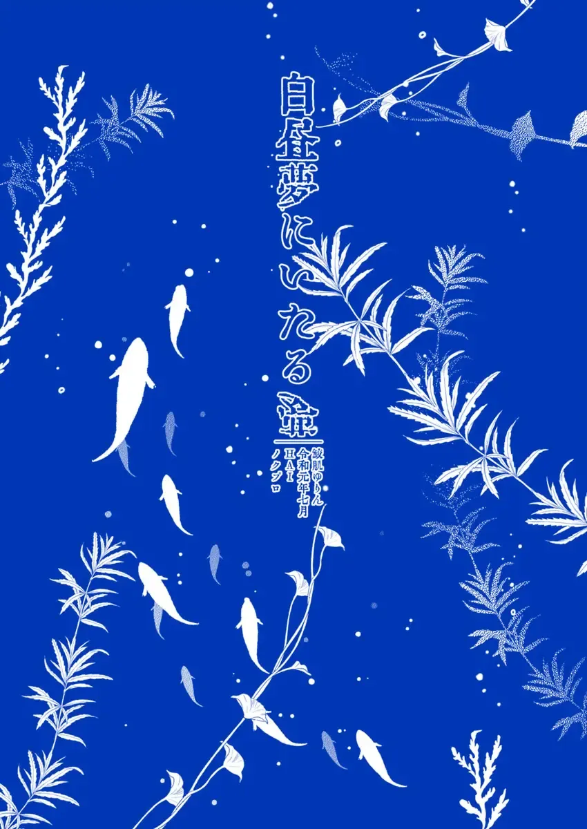 [Samehada Yurin] Hakuchuumu ni Itaru Yume Fhentai - Page 50