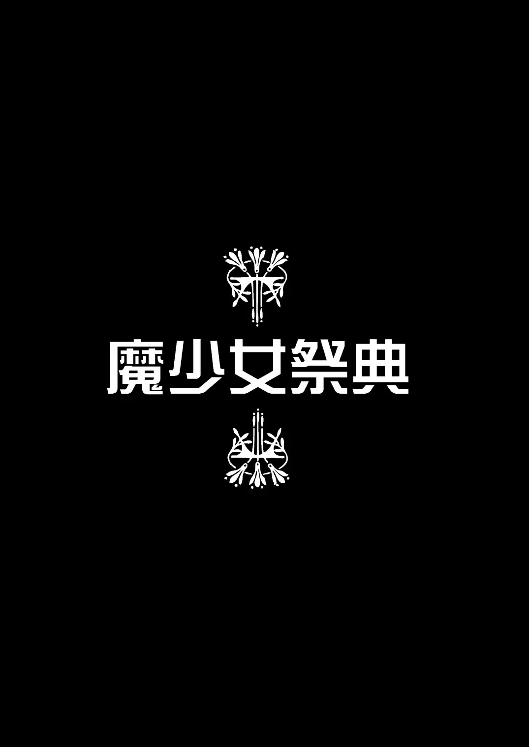 [Fukurokouji - Mokyu] Tekizen Toubou Mashoujo Saiten Soushuuhen Fhentai - Page 87