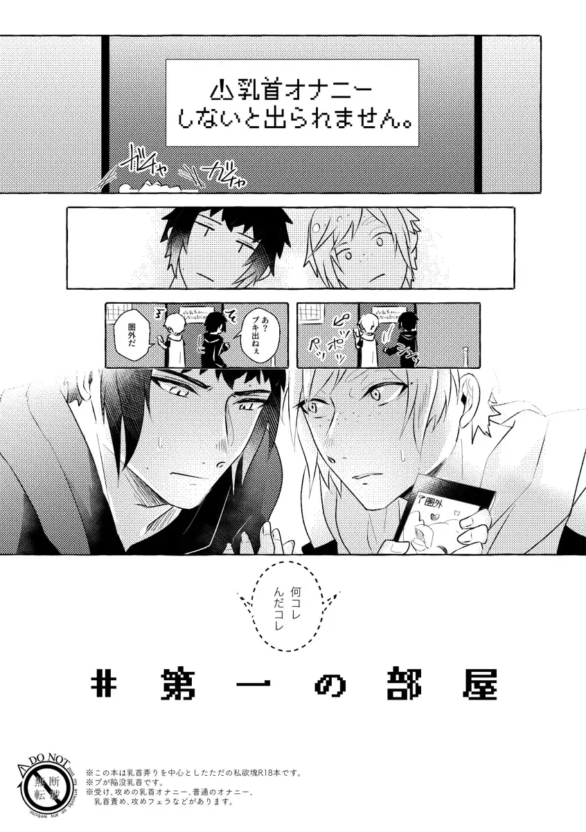 [Reiga] Nipple Mission! Fhentai - Page 3