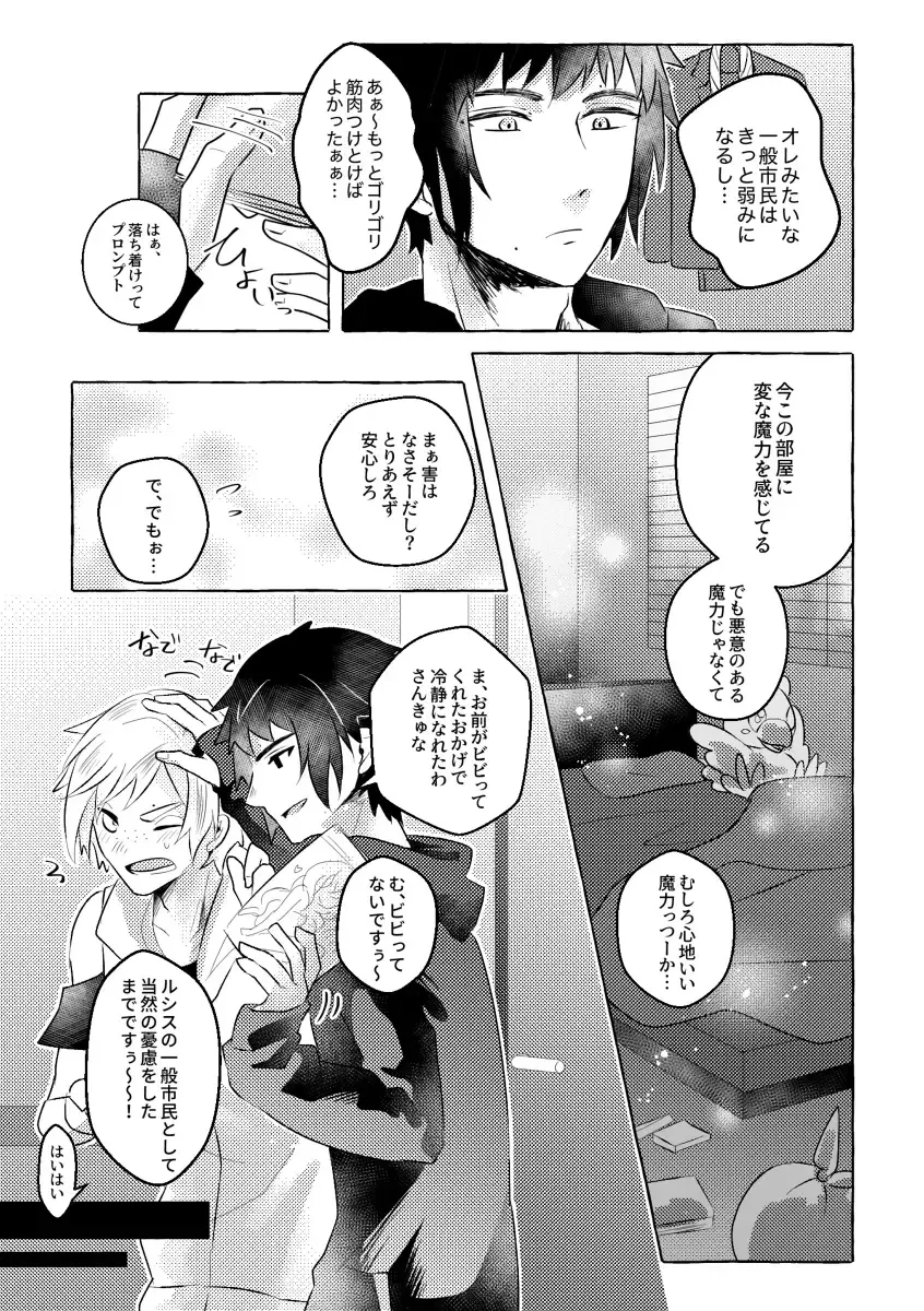 [Reiga] Nipple Mission! Fhentai - Page 5