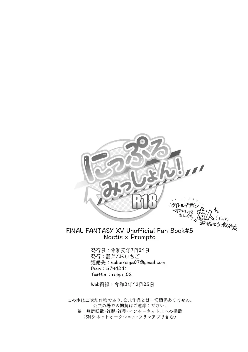 [Reiga] Nipple Mission! Fhentai - Page 52