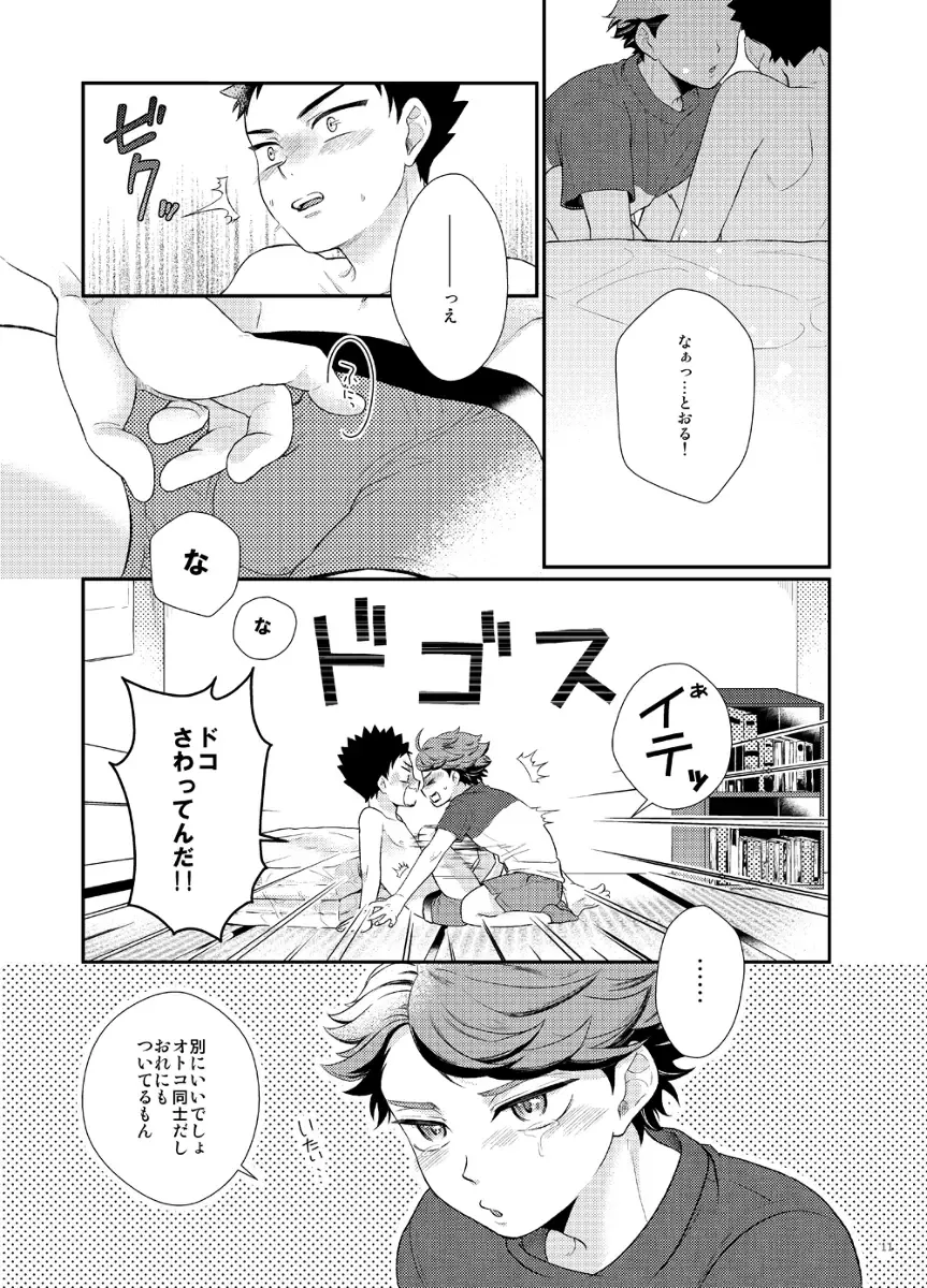 [Yussu] CHERRY POP Fhentai - Page 10