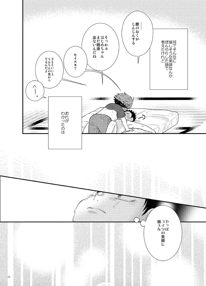 [Yussu] CHERRY POP Fhentai - Page 15