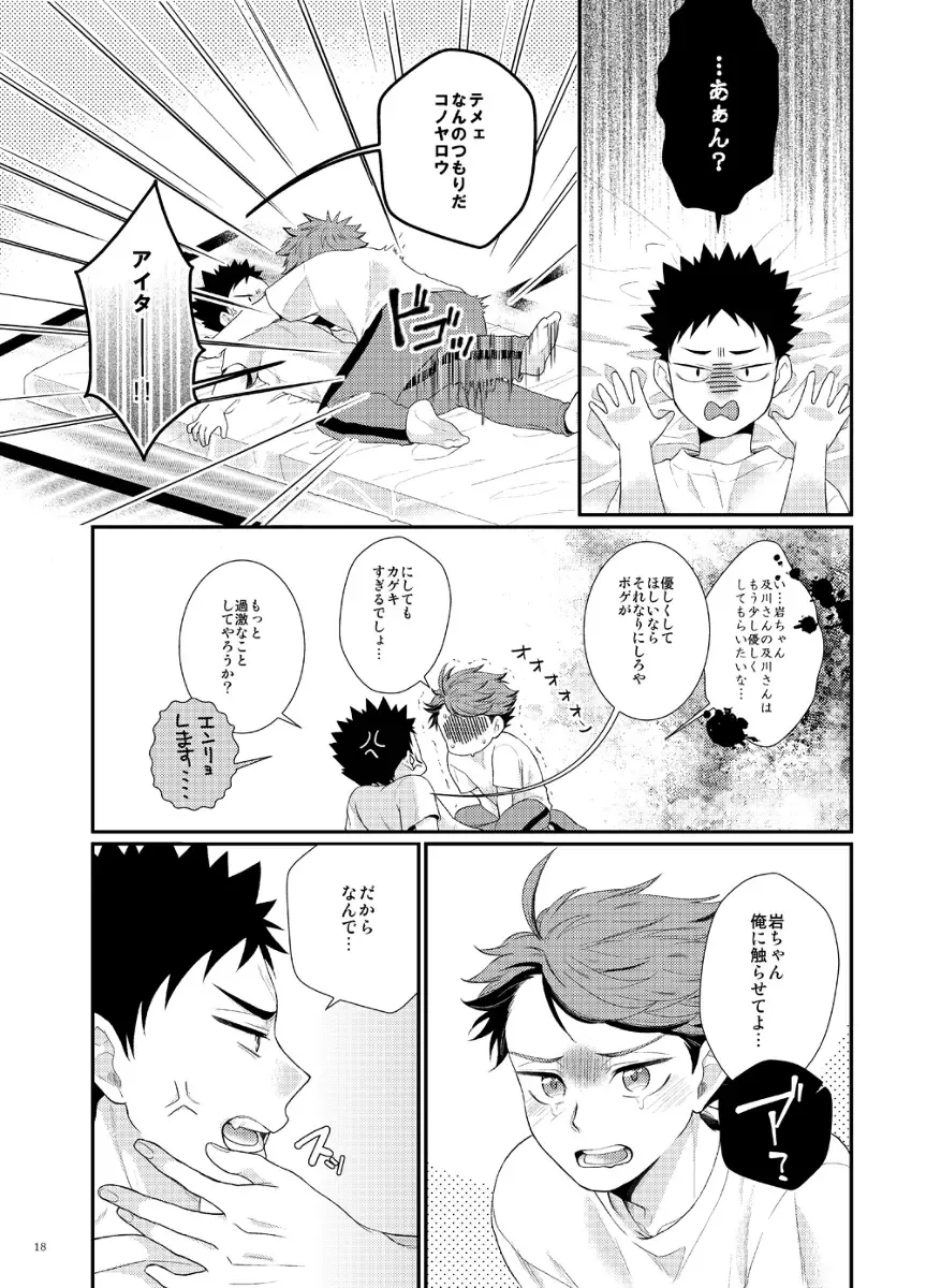 [Yussu] CHERRY POP Fhentai - Page 17