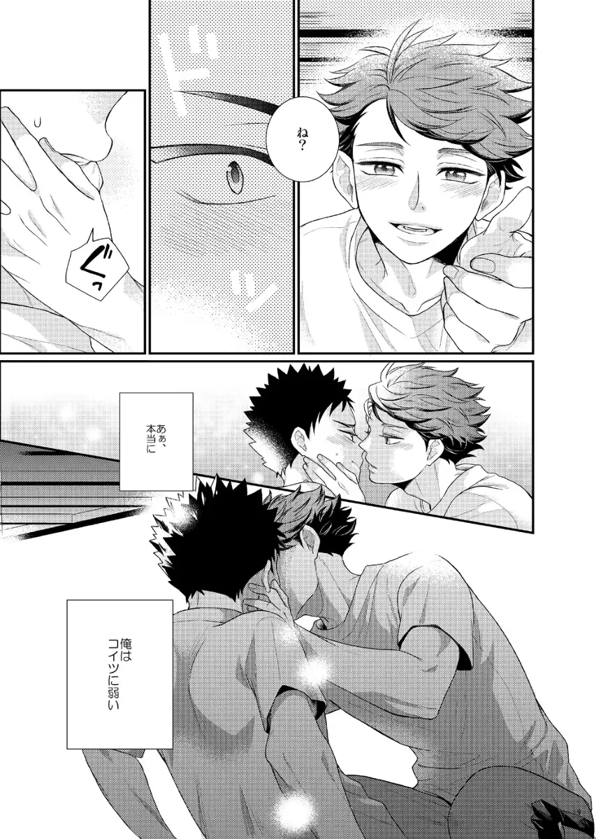 [Yussu] CHERRY POP Fhentai - Page 18