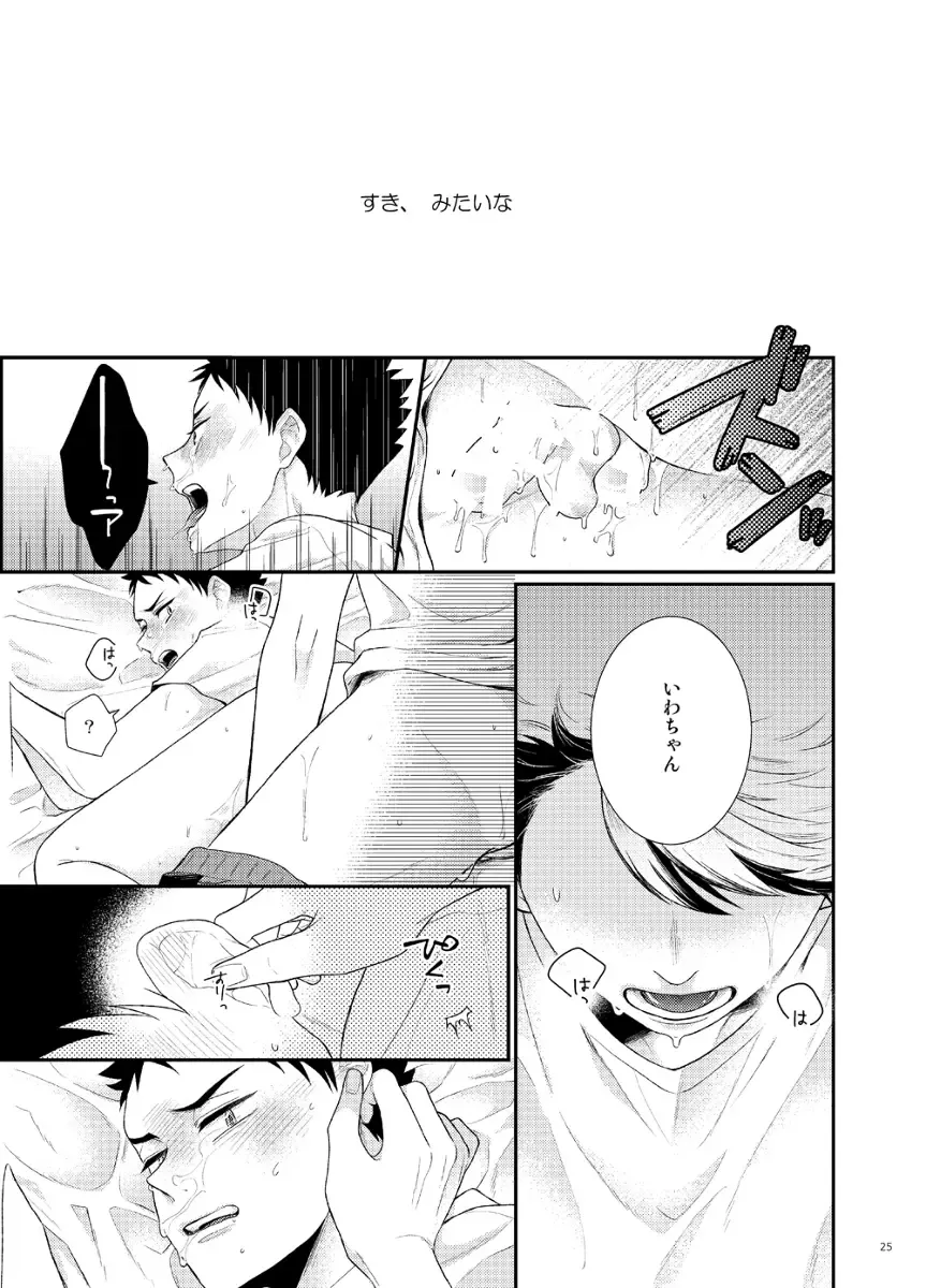 [Yussu] CHERRY POP Fhentai - Page 24