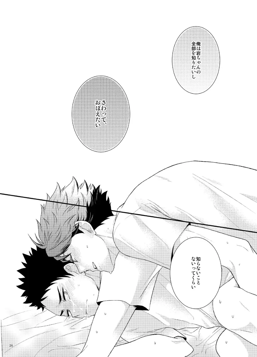 [Yussu] CHERRY POP Fhentai - Page 25