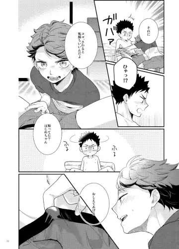 [Yussu] CHERRY POP Fhentai - Page 11