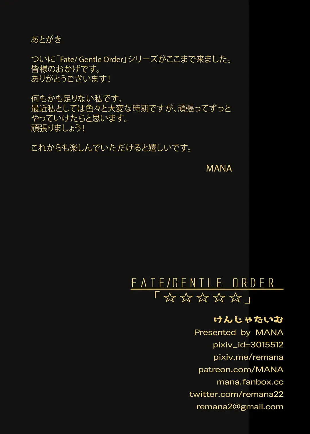 [Mana] FATE/GENTLE ORDER (decensored) Fhentai - Page 14