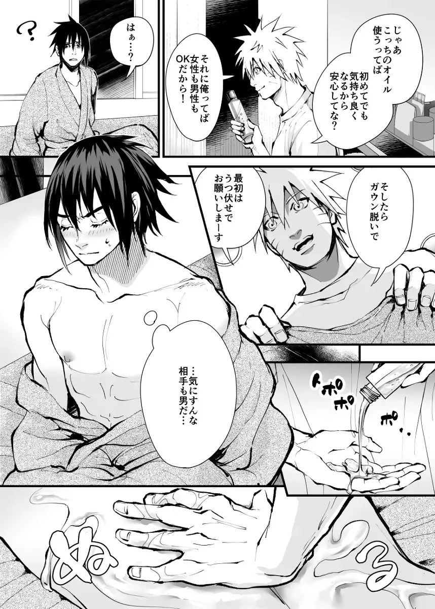 [Haru] The case where the store I entered by mistake on a business trip was an erotic massage Fhentai - Page 7