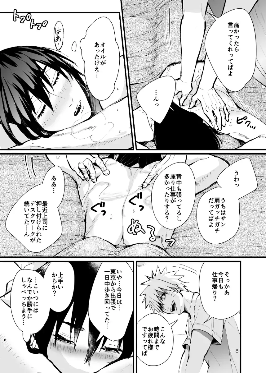 [Haru] The case where the store I entered by mistake on a business trip was an erotic massage Fhentai - Page 8