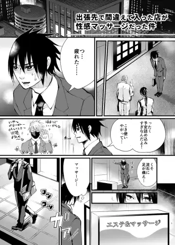 Read [Haru] The case where the store I entered by mistake on a business trip was an erotic massage - Fhentai