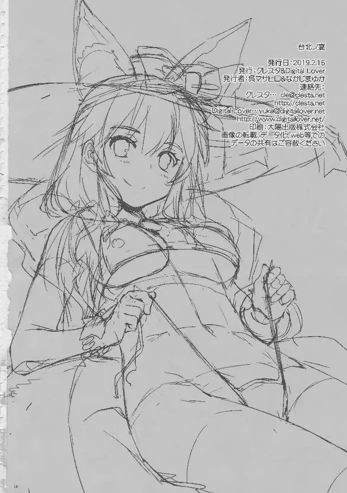 [Cle Masahiro - Nakajima Yuka] Taipei no Utage Fhentai - Page 17