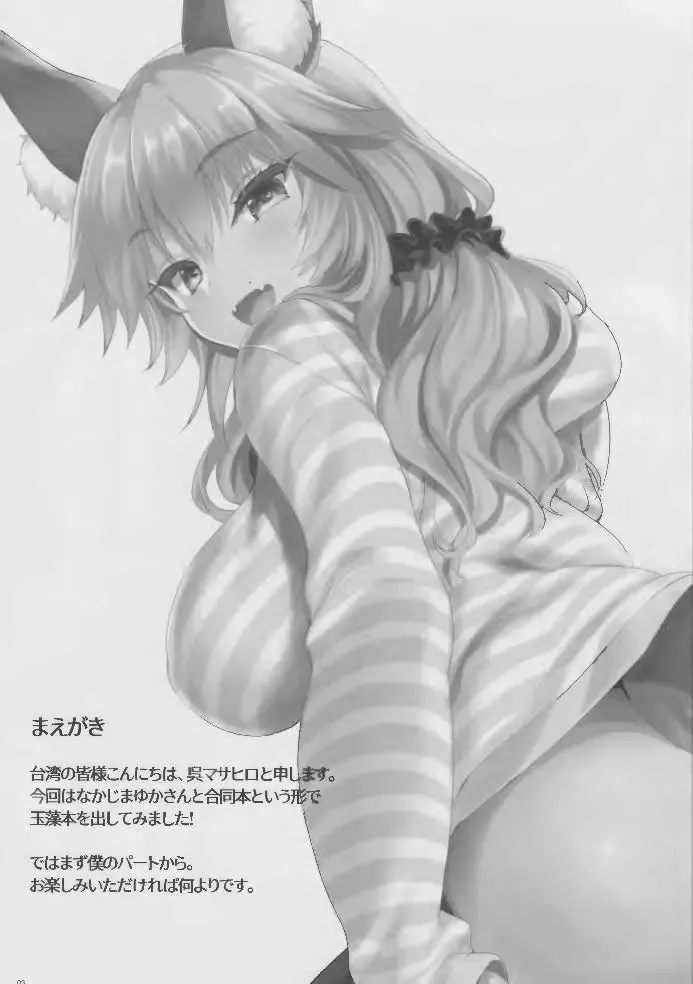 [Cle Masahiro - Nakajima Yuka] Taipei no Utage Fhentai - Page 2