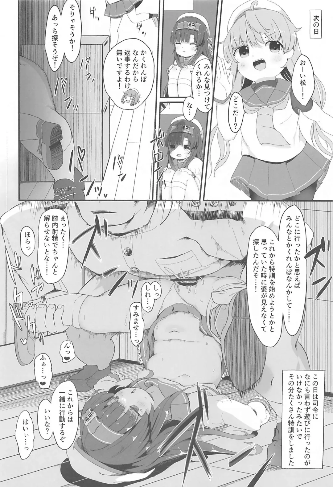 [Mugichoko] Matsuwa-chan no Himitsu no Tokkun Nisshi Fhentai - Page 11