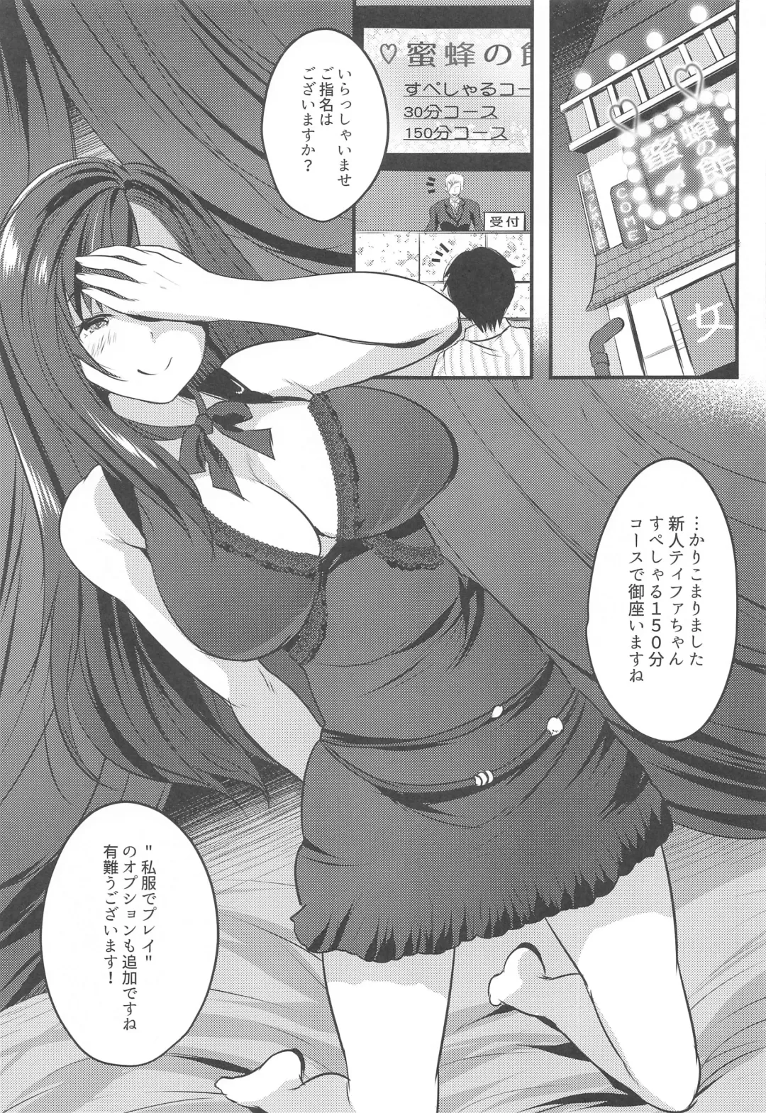 [Souda Gumi] Shinjin Tifa-chan Goshimei Full Course Fhentai - Page 4