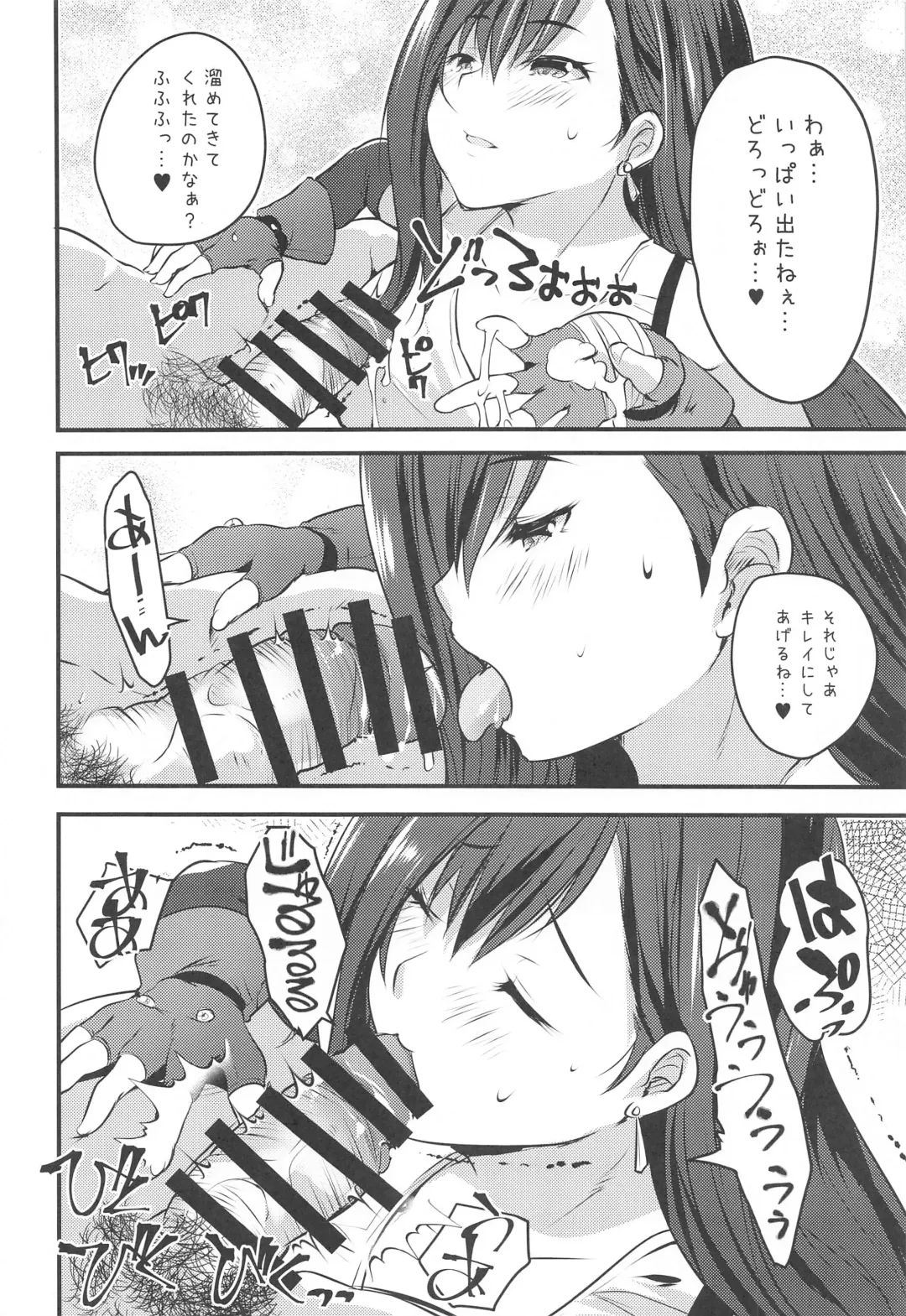 [Souda Gumi] Shinjin Tifa-chan Goshimei Full Course Fhentai - Page 9