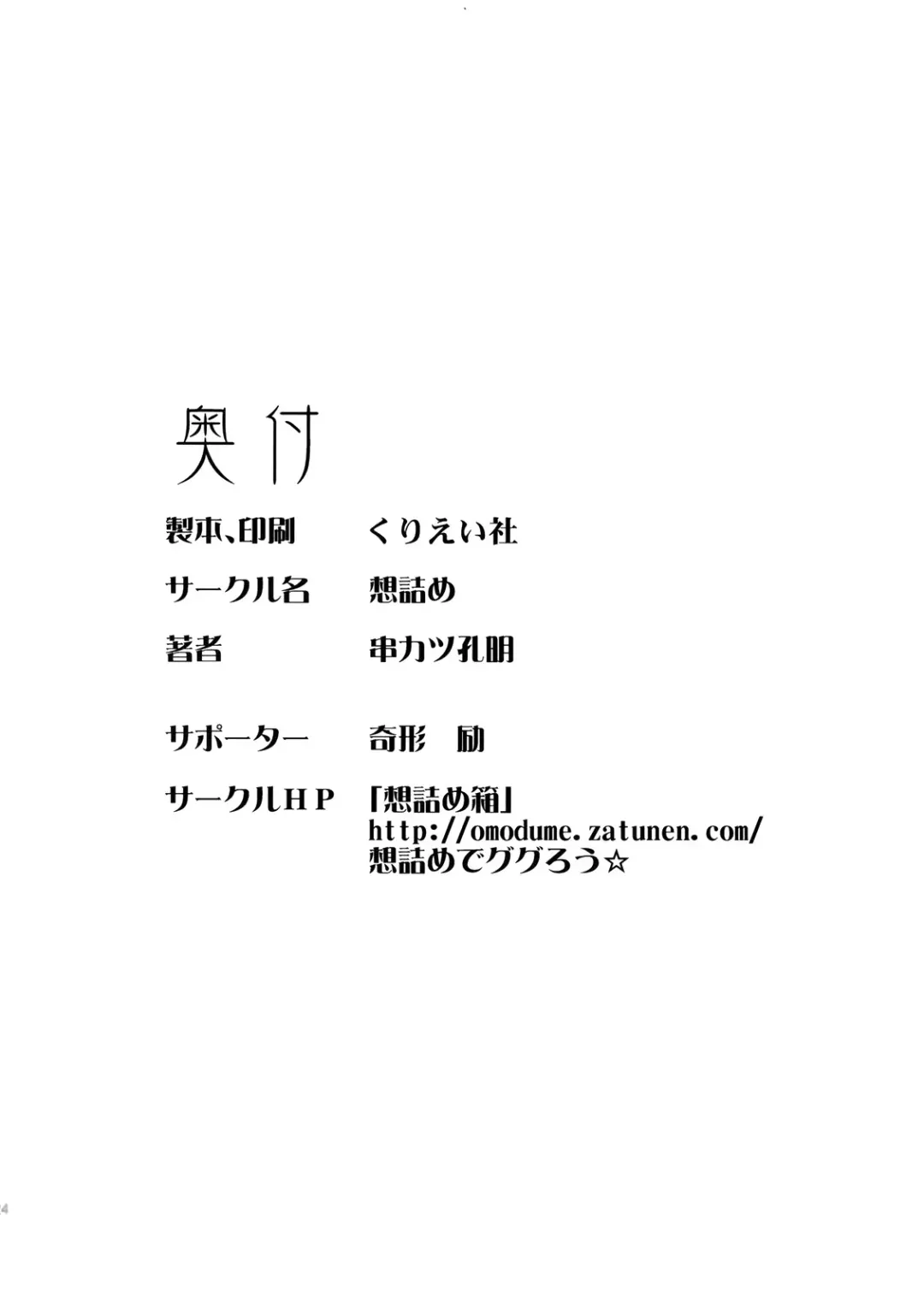 [Kushikatsu Koumei] Omodume BOX X Fhentai - Page 25