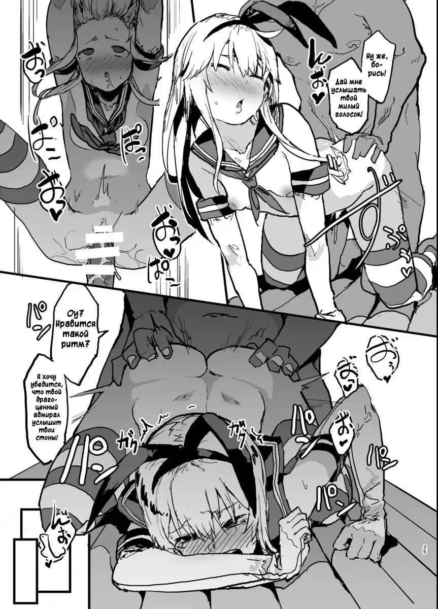 [Oosawara Sadao] Futokutei Tasuu no Otoko to Berochuu Sex Suru Shimakaze Netorase Bon | История о Шимаказе, которая занялась блудливым сексом с большим количеством мужчин Fhentai - Page 24