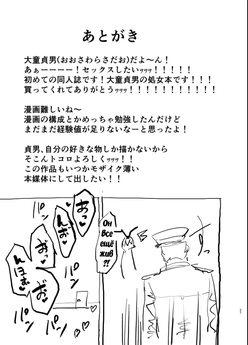 [Oosawara Sadao] Futokutei Tasuu no Otoko to Berochuu Sex Suru Shimakaze Netorase Bon | История о Шимаказе, которая занялась блудливым сексом с большим количеством мужчин Fhentai - Page 26