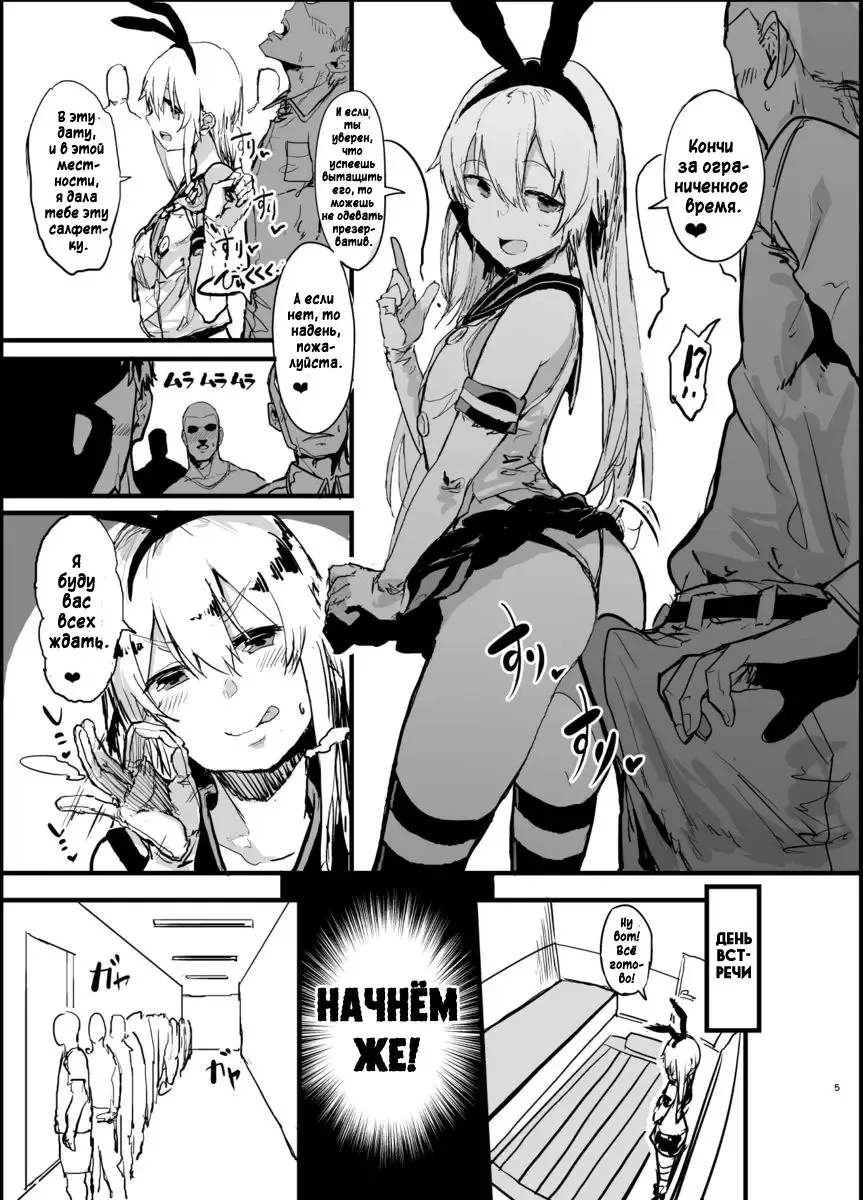 [Oosawara Sadao] Futokutei Tasuu no Otoko to Berochuu Sex Suru Shimakaze Netorase Bon | История о Шимаказе, которая занялась блудливым сексом с большим количеством мужчин Fhentai - Page 4