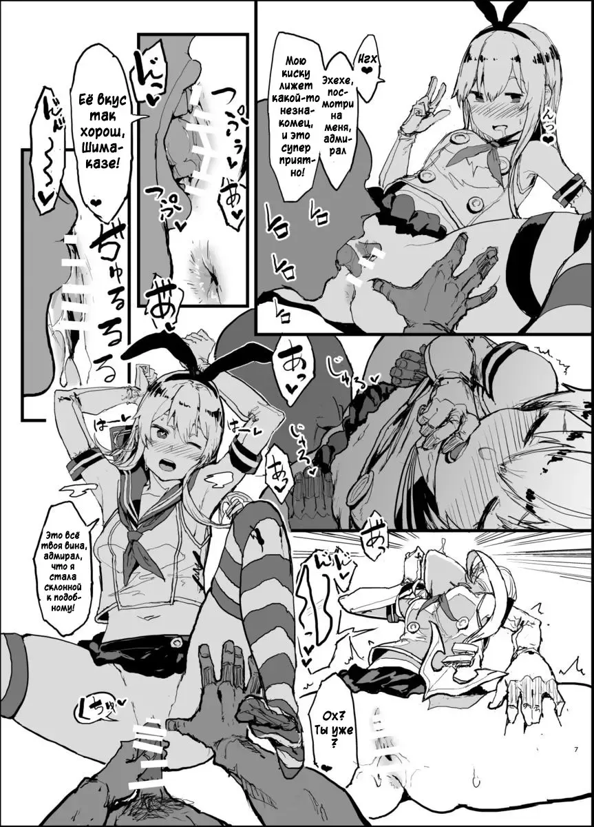 [Oosawara Sadao] Futokutei Tasuu no Otoko to Berochuu Sex Suru Shimakaze Netorase Bon | История о Шимаказе, которая занялась блудливым сексом с большим количеством мужчин Fhentai - Page 6