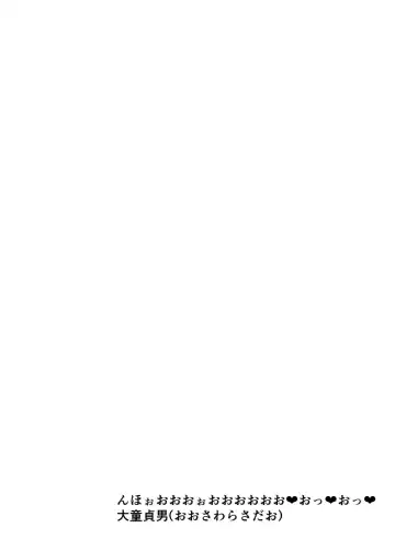 [Oosawara Sadao] Futokutei Tasuu no Otoko to Berochuu Sex Suru Shimakaze Netorase Bon | История о Шимаказе, которая занялась блудливым сексом с большим количеством мужчин Fhentai - Page 28