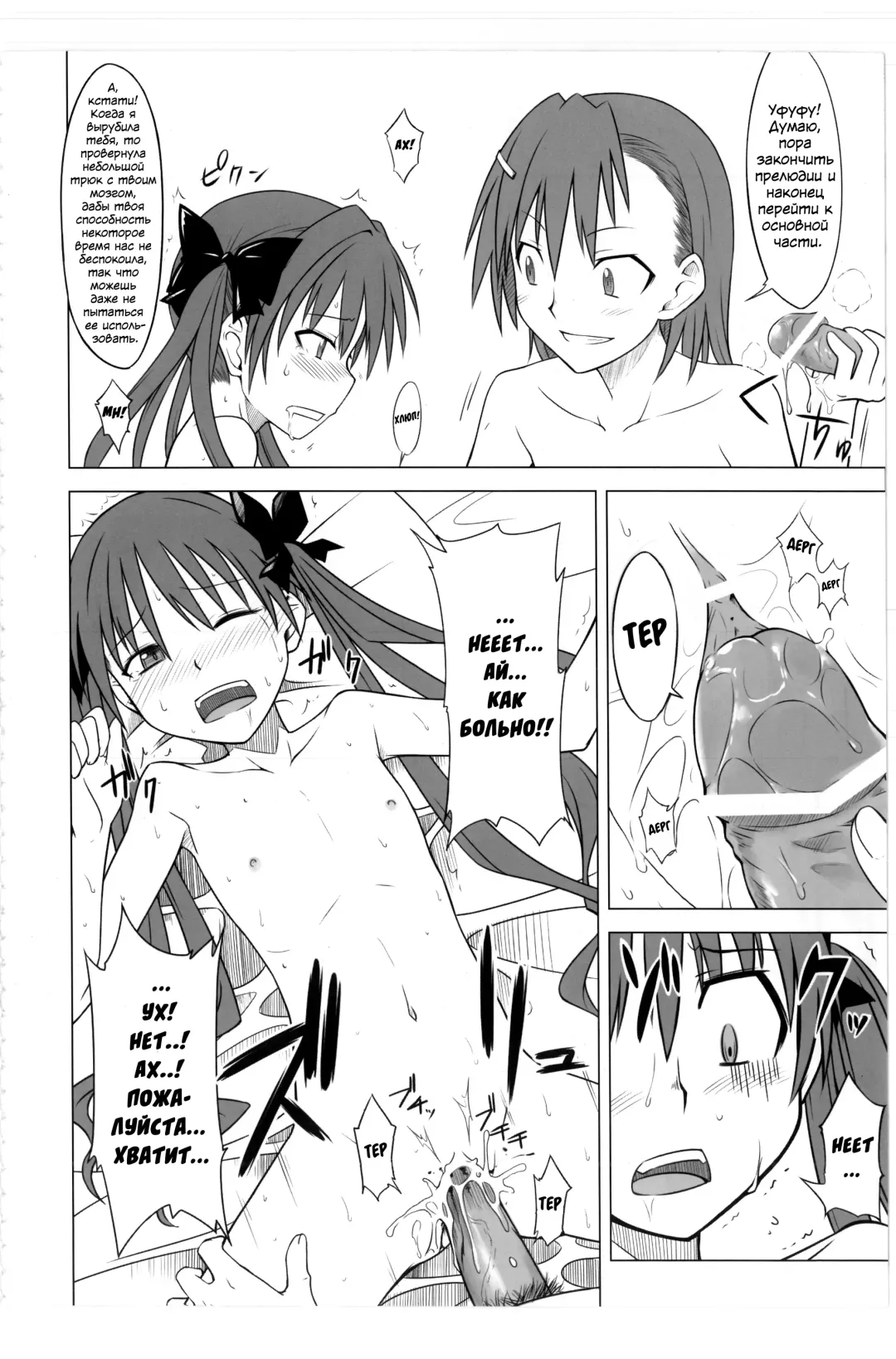 [Okara] Toaru Junan no Judgment Fhentai - Page 15