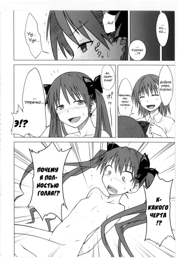 [Okara] Toaru Junan no Judgment Fhentai - Page 11