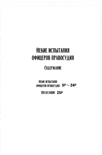 [Okara] Toaru Junan no Judgment Fhentai - Page 3